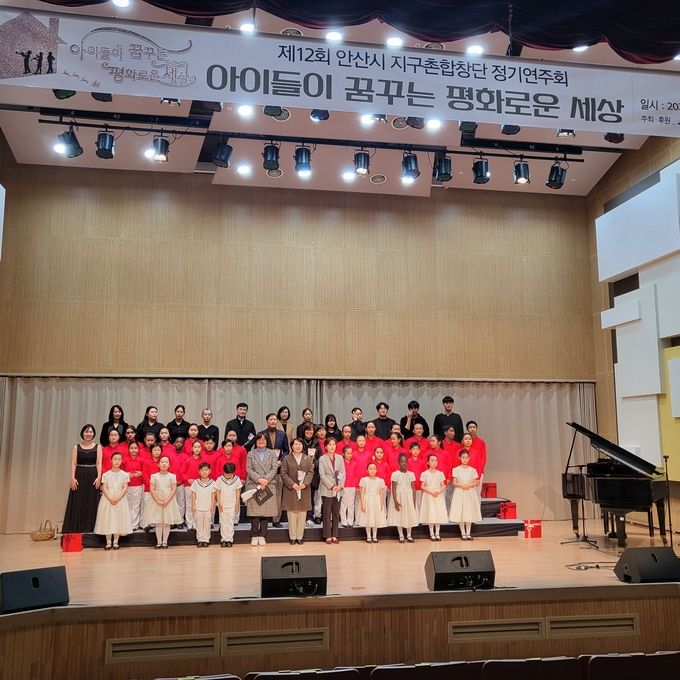 안산시 지구촌합창단, 제12회 정기연주회 개최