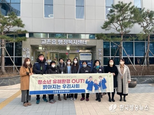 .고촌읍 수능전후 청소년 유해환경 개선활동 실시(단체사진).