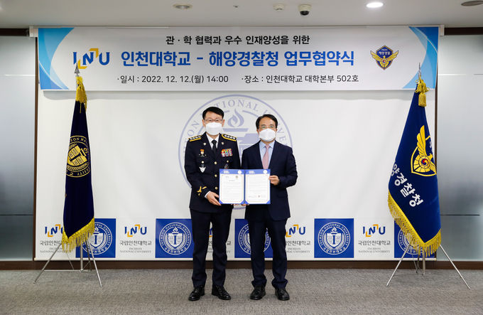 왼쪽 정봉훈 해양경찰청장, 오른쪽 인천대학교 박종태 총장