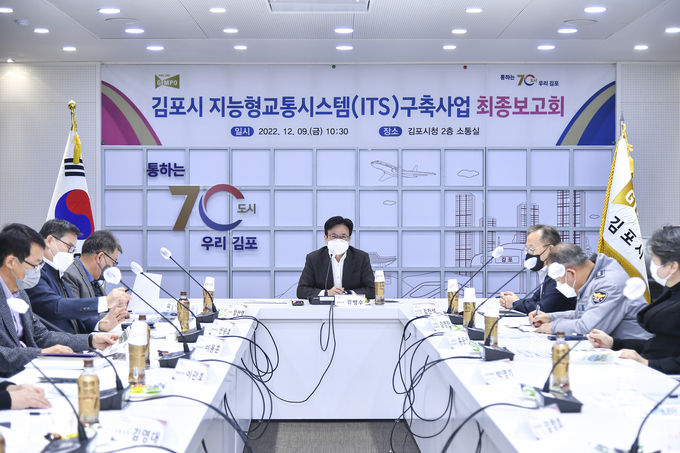 지능형 교통시스템(ITS) 구축사업 최종보고회 당시.