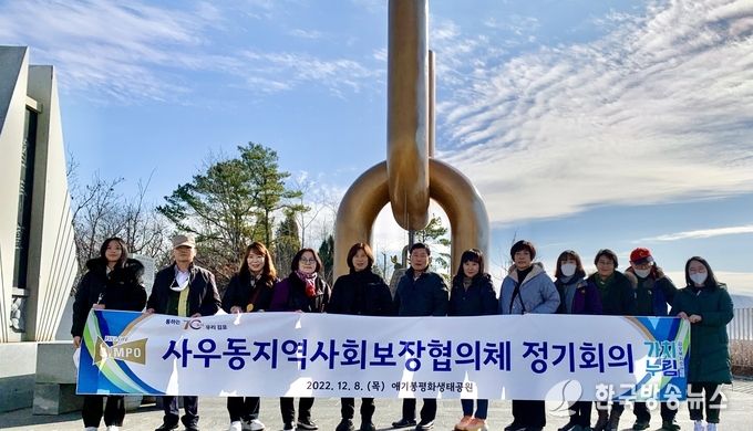 사우동 지역사회보장협의체 마지막 정기회의(단체)