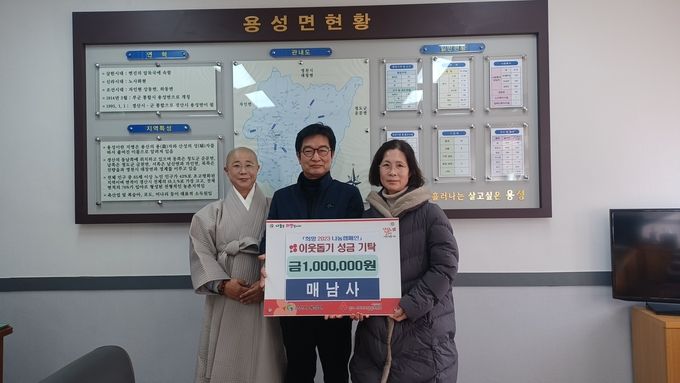 경산시- 용성면, 계속 이어지는 따뜻한 나눔의 손길이웃돕기 성금(매남사)