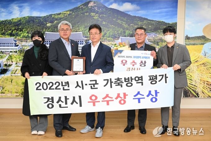 경산시, 경상북도 가축방역시책 평가 우수상 수상