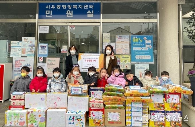 사우동 후원물품 기탁 - 그리새 어린이집 