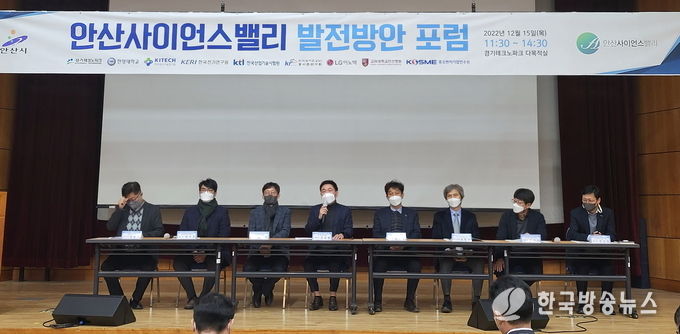안산시, 안산사이언스밸리(ASV) 발전방안 포럼 성황리 마무리