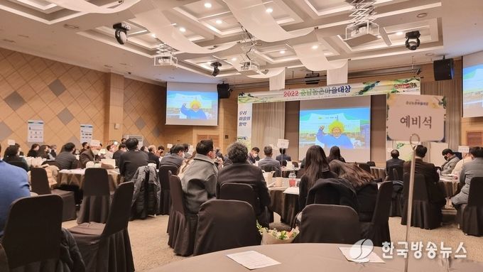 충남_농촌활성화_관계자_합동연찬회