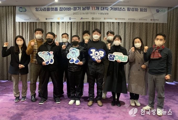 잡아바-경기남부 대학 거버넌스 활성화 회의