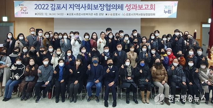 지역사회보장협의체 성과보고회 참석자들