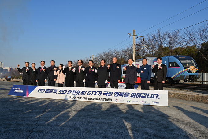 광역급행철도출고식