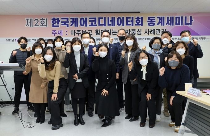 제2회 한국케어코디네이터회 동계세미나