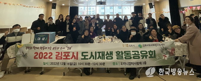 김포시 도시재생 활동 공유회 성료(단체사진).