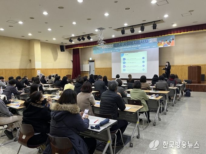 김포시사회복지협의회 사회복지시설종사자 교육 실시