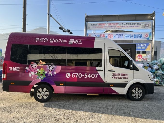고성군수요응답형콜버스