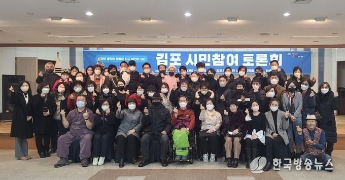 김포시민참여 토론회 성료(단체사진)