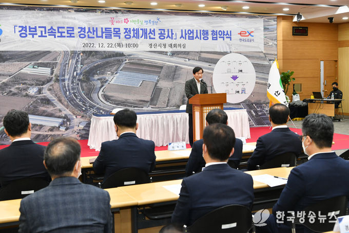 경산시 경부고속도로 경산나들목 정체개선 공사 사업시행 협약 체결