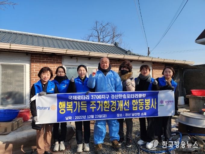 경산 한솔로타리클럽, 주거환경개선 합동봉사 실시