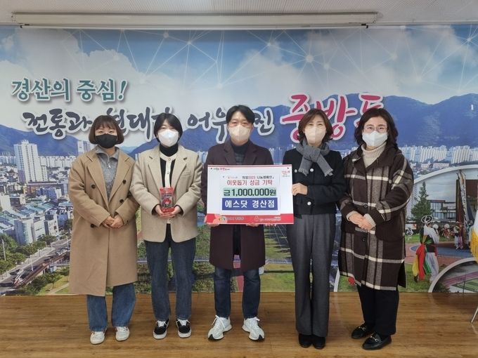 경산시- 희망 2023나눔캠페인 참여 이어져(에스닷경산점성금기탁)