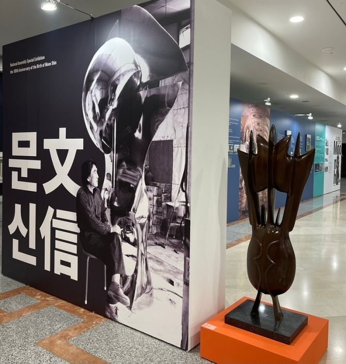 대한민국 국회 특별전시(2022. 10월말~11월 첫주)