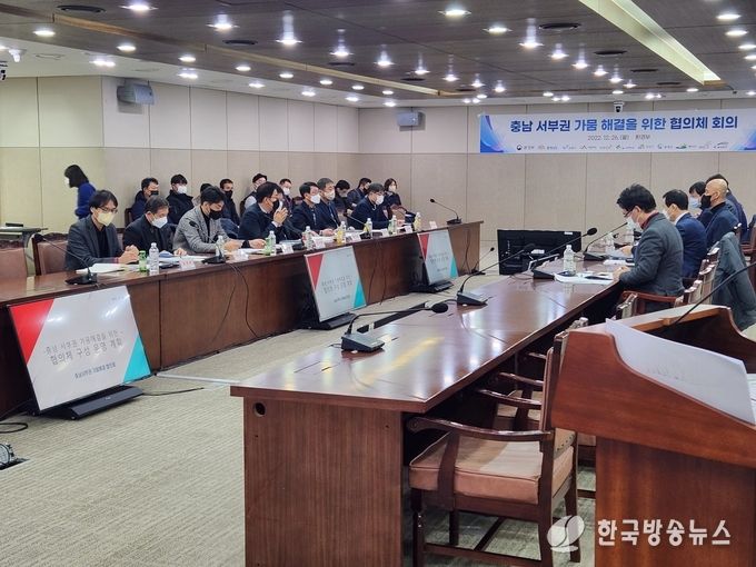 충남_서부권_가뭄_해결_협의체_회의