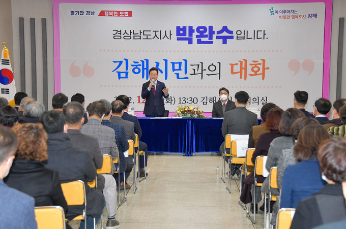 김해시민과의대화