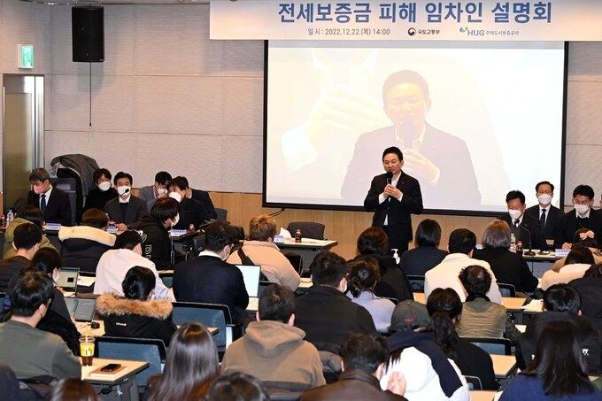 지난 12월 22일에 주택도시보증공사의 전세금 반환보증에 가입한 피해자를 대상으로 설명회 진행한 원희룡 국토교통부 장관