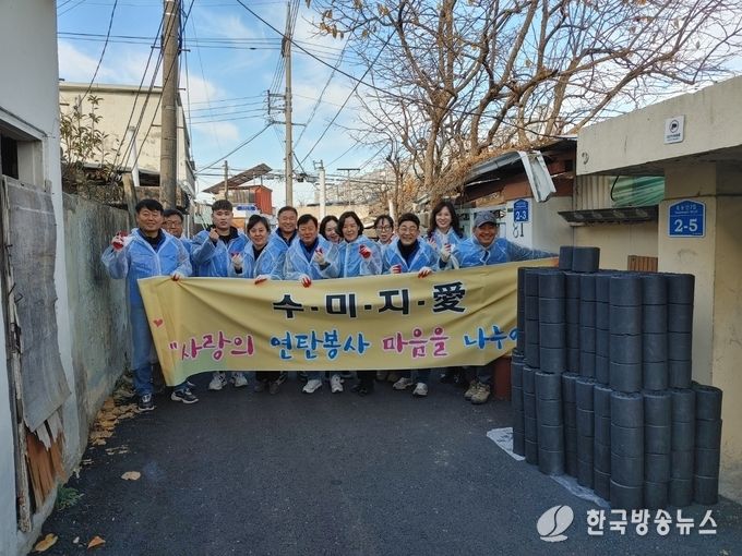 수미지 애-연탄봉사 활동