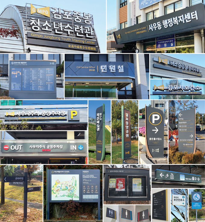 공공안내사인 시범설치 현장