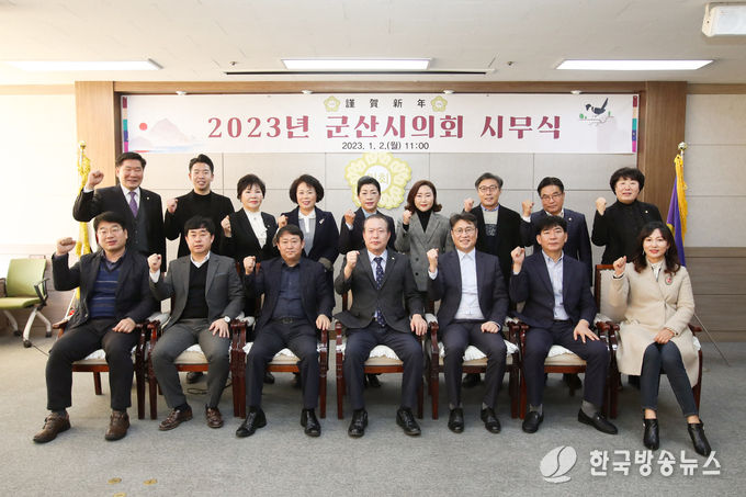 군산시의회 2023년 시무식