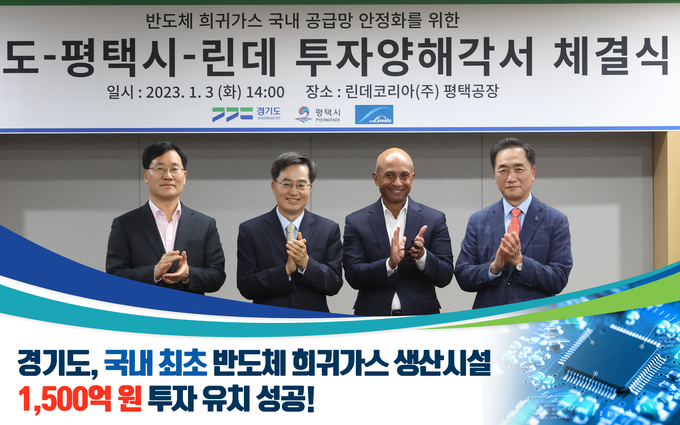 ′미국 린데 반도체 희귀가스 투자협약