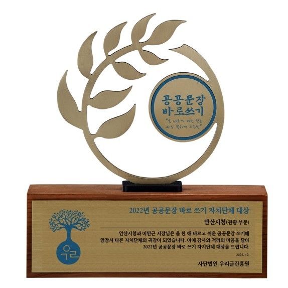 우리글진흥원 주관 공공문장바로쓰기 관광부문 대상 수상