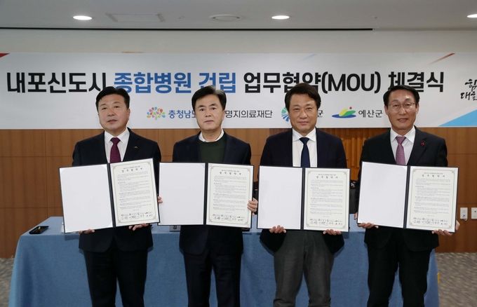 내포_종합병원_건립_업무협약