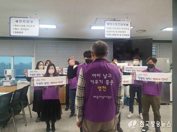 영천시, 체육시설사업소 청렴서약식 및 결의대회 실시