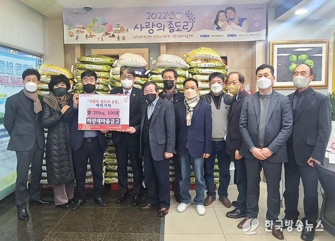 하양새마을금고, 사랑의 좀도리 운동으로 백미 기탁