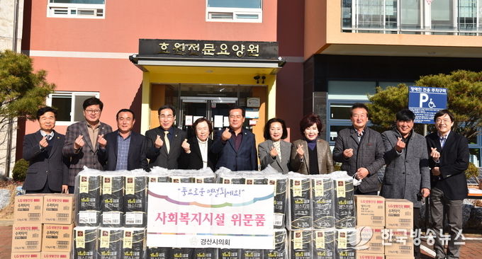 경산시- 경산시의회, 설 맞이 사회복지시설 위문 방문