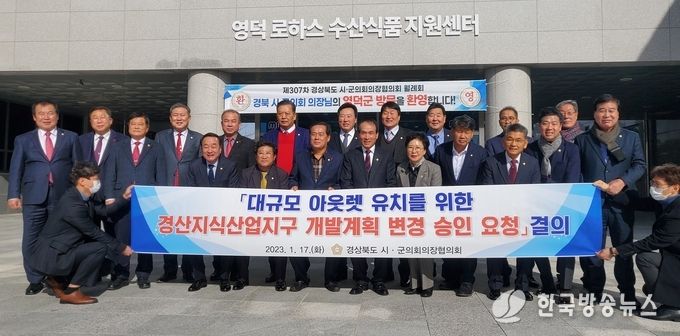 경산시- 경산시의회 의장, ‘대규모 아웃렛 유치’ 의정 활동에 박차