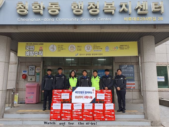 해양경찰청은 1월 17일 설 명절을 맞아 사회 취약계층 이웃에게 위문품을 전달했다