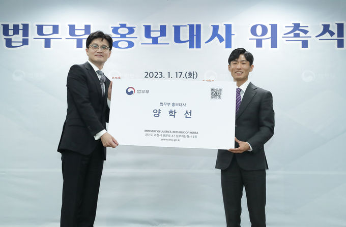 법무부 홍보대사 양학선 선수 위촉