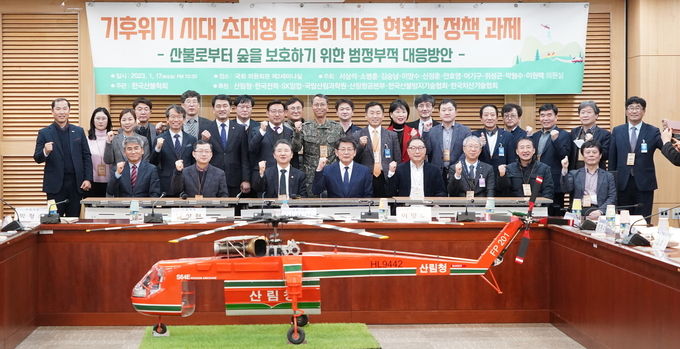 산림청 기후위기 시대 초대형 산불의 대응 현황과 정책 국회토론회 주요 참석자 기념촬영