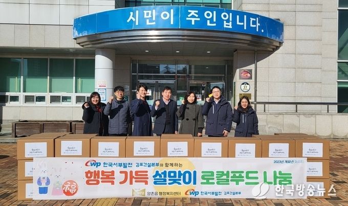 한국서부발전 김포건설본부 계묘년 첫 나눔활동-로컬푸드 취약계층 전달