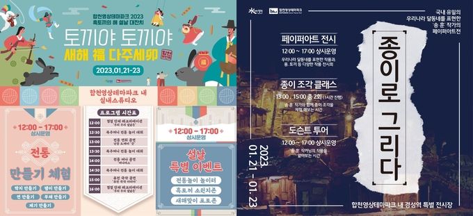 (합천영상테마파크)설날대잔치리플릿