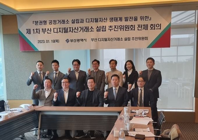 디지털자산거래소 추진위원회 회의사진