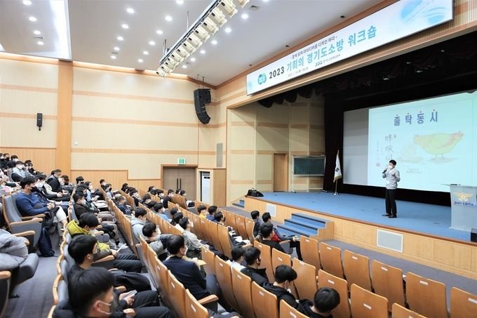 기회의경기도소방 워크샵