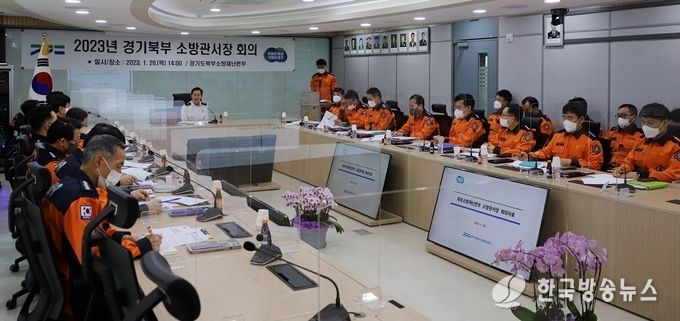 경기북부 소방관서장 회의