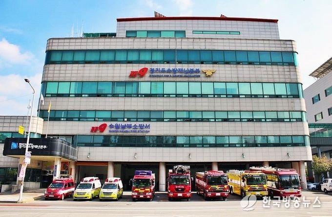 경기도소방재난본부