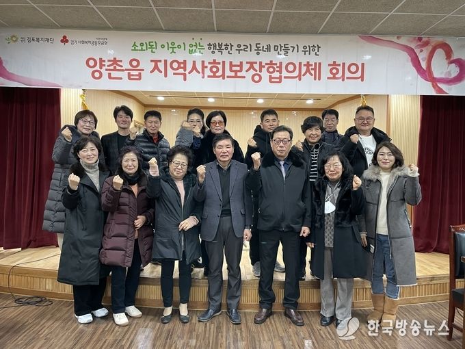 양촌읍 지역사회보장협의체 첫 정기회의