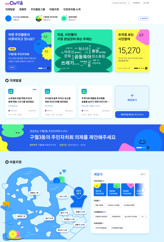 인천온마을 홈화면