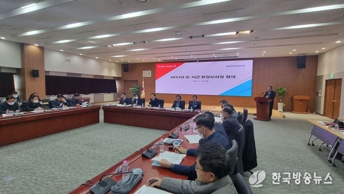 도청_대회의실에서_2023_도.시군_환경부서장_회의를_개최했다