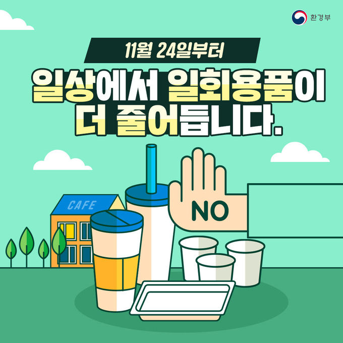 제로웨이스트 - 일회용품 사용줄이기 카드뉴스