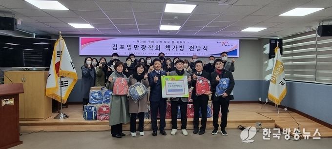  ‘책가방 기탁식. 토성개발주식회사에서 책가방 200개를 김포일만장학회에 후원하면서 마련된 행사다.