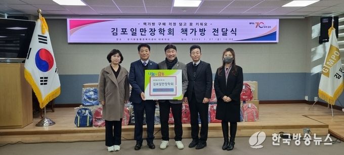 김포일만장학회 저소득가정 책가방 전달 <br>
